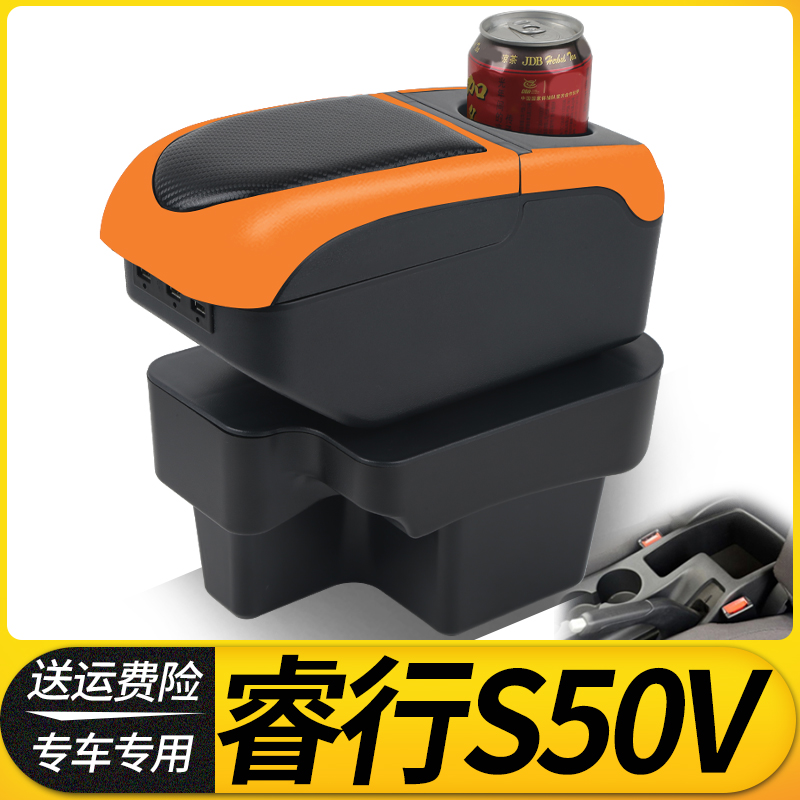 长安睿行s50v扶手箱专用睿行