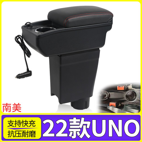 22款UNO改装配件扶手箱