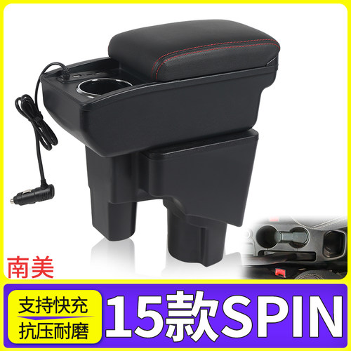 15款SPIN改装配件扶手箱
