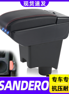 适用于俄罗斯雷诺Sandero扶手箱专用手扶箱储物盒配件出口外贸