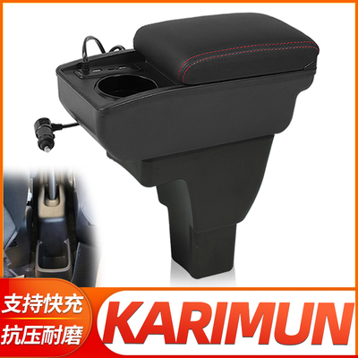 Karimun WagonR中央扶手箱 海外北斗星外贸出口改装配件印尼专用