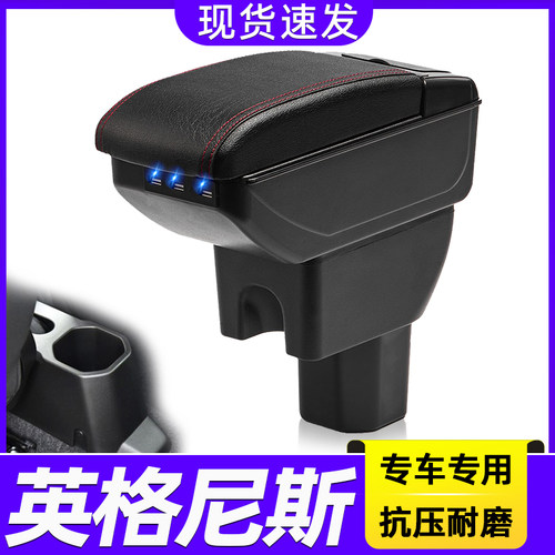 铃木英格尼斯改装中央手扶箱