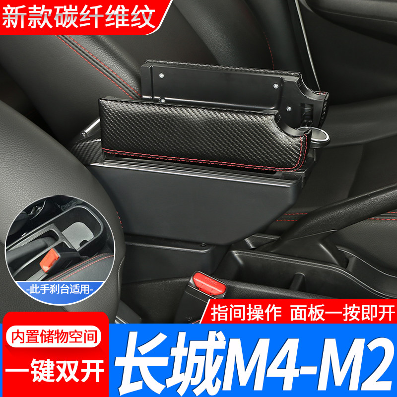 长城m4扶手箱专用中央通道炫丽哈弗m2酷熊手扶原装改装配件免打孔