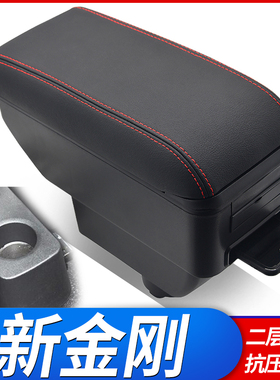 14-16吉利新金刚扶手箱专用新英伦2016金刚sc6中央手扶原装改装