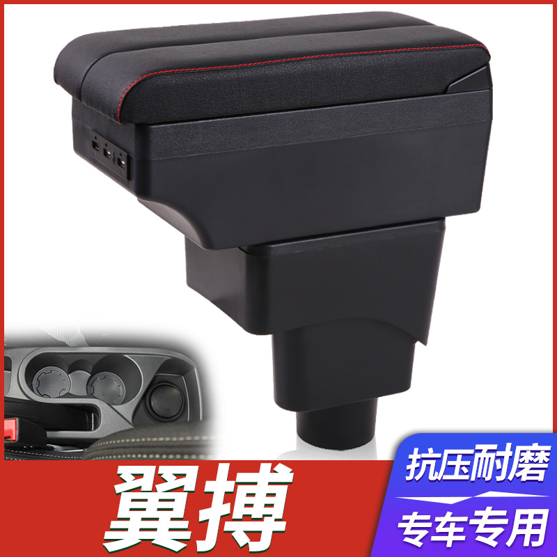 13-17款福特翼博扶手箱