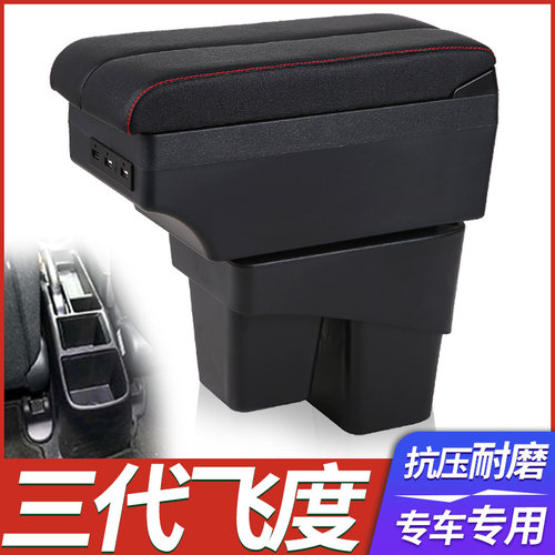 适用新飞度扶手箱本田2020款