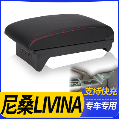 尼桑LIVINA扶手箱中央免打孔