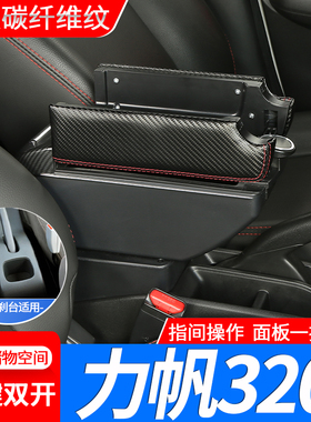 09-12力帆320扶手箱15-17力帆320EV中央手扶箱汽车专用改装配件