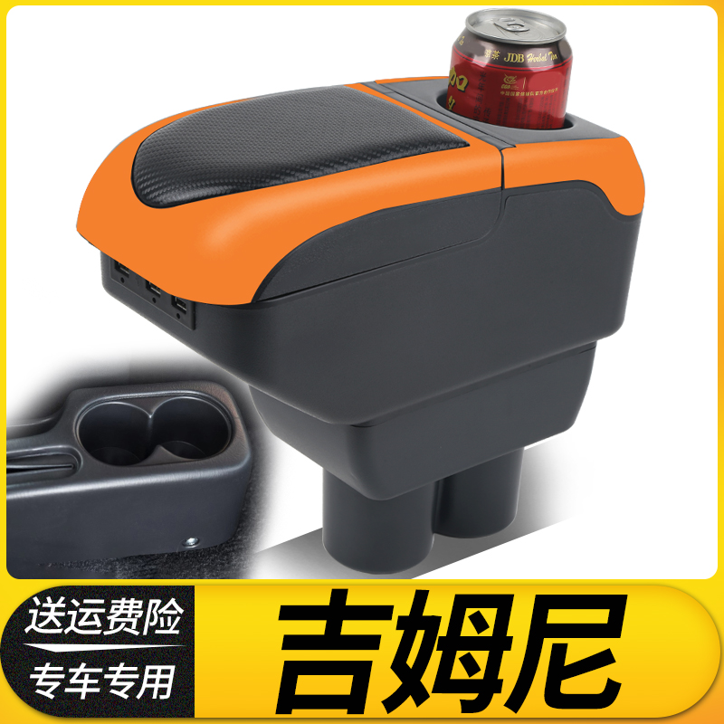 吉姆尼扶手箱专用中央进口