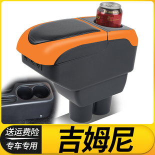 铃木吉姆尼扶手箱专用中央进口Jimny手扶箱原装改装内饰配件装饰