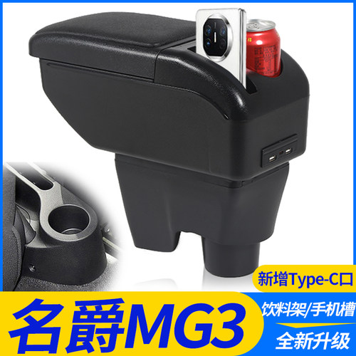 火炎焱名爵mg3扶手箱免打孔