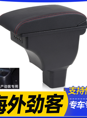 日产nissan海外劲客扶手箱改装配件KICKS手扶箱国外汽车2024款