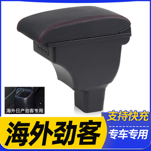 日产nissan海外劲客扶手箱改装配件KICKS手扶箱国外汽车2024款