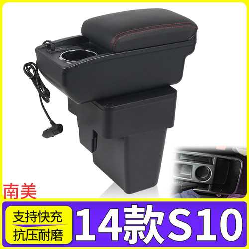 14款S10改装配件扶手箱