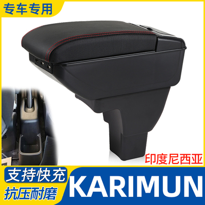 KARIMUN改装配件扶手箱