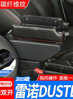 适用于19款雷诺Duster扶手箱Renault Duster中国汽车扶手储物盒