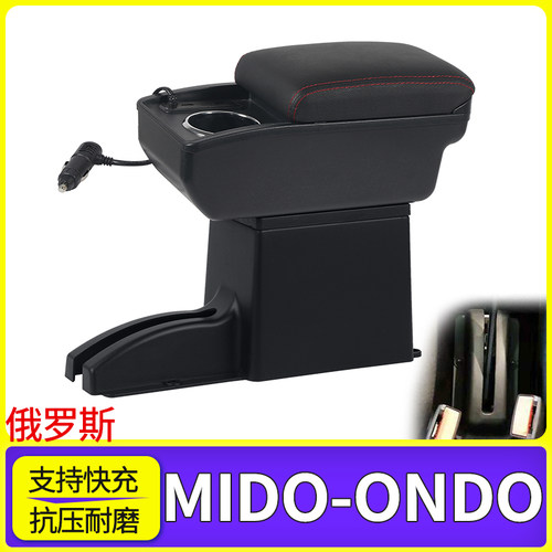 MIDO-ONDO改装配件扶手箱