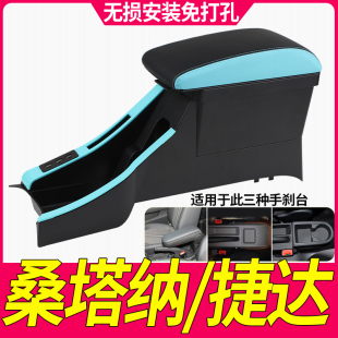2024款 专用内饰19原厂中央手扶箱 大众新桑塔纳扶手箱捷达va3改装