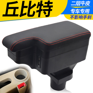 海马丘比特扶手箱海马2中央手扶箱全车内饰改装 配件汽车用品专用