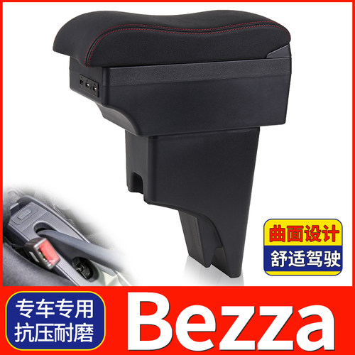 北鹿大PeroduaBezza扶手箱