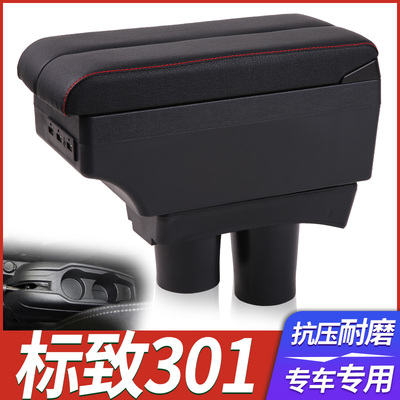 东风标致301扶手箱专用雪铁龙新爱丽舍中央免打孔储物盒改装配件