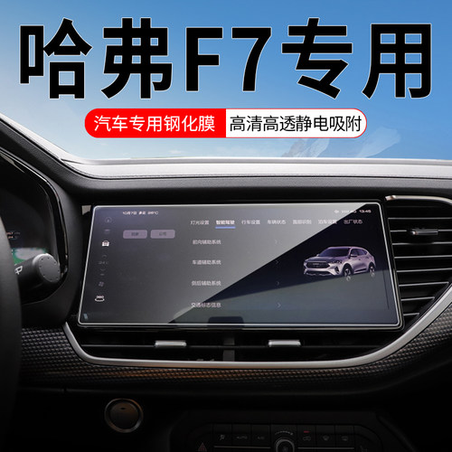 车载钢化膜高清防刮防指纹