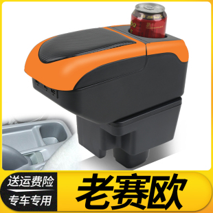 老赛欧中央手扶箱原厂改装 2013款 雪佛兰新赛欧扶手箱2010