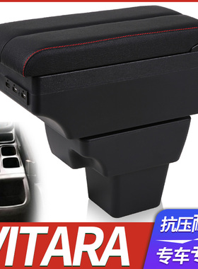 铃木VITARA维特拉扶手箱suzuki专用海外储物箱手扶箱出口外贸