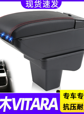 铃木VITARA维特拉扶手箱suzuki专用海外储物箱手扶箱出口外贸