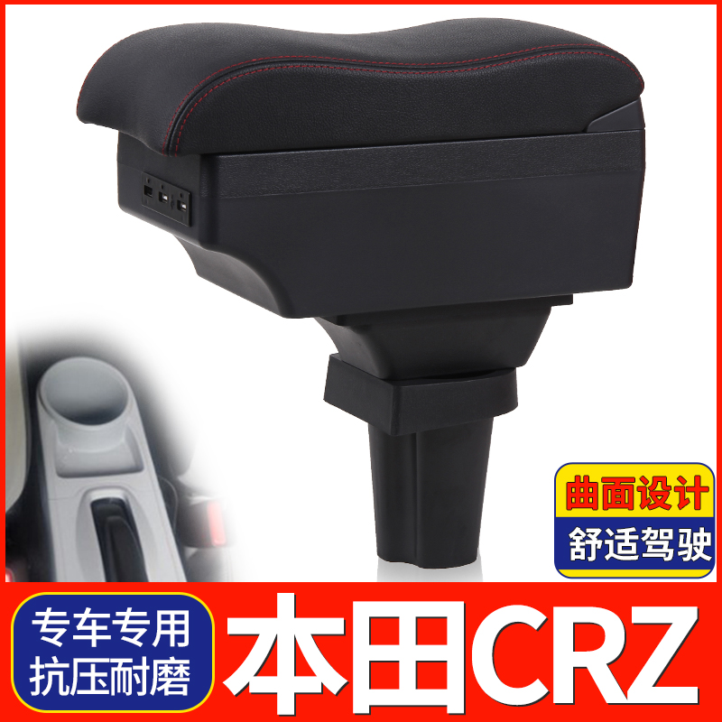 适用于本田CR-Z扶手箱免打孔