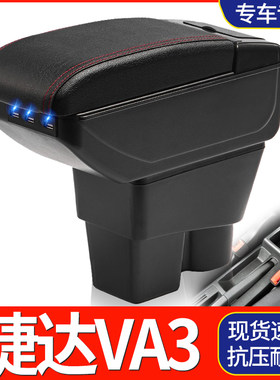 一汽大众新捷达VA3扶手箱专用捷达VA3中央改装手扶储物盒原厂配件