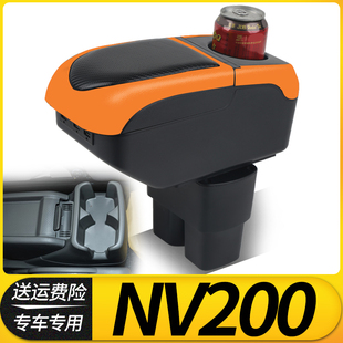 适用郑州日产NV200扶手箱专用内饰改装中央手扶储物盒原装厂配件