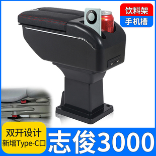 大众桑塔纳志俊中央扶手箱3000大底座手扶箱3000专用扶手箱配件