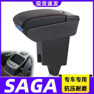 马来西亚Proton Saga扶手箱宝腾专用手扶箱汽车改装配件外贸出口