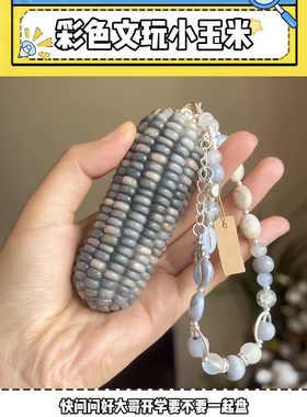 文玩玉米毛料手把件迷你宝石血丝玉米文宝小墩墩手持挂件玛卡龙色