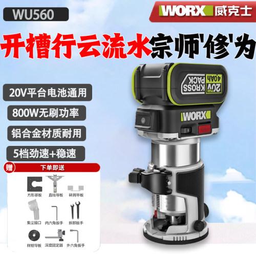 威克士800W无刷锂电修边机小锣机