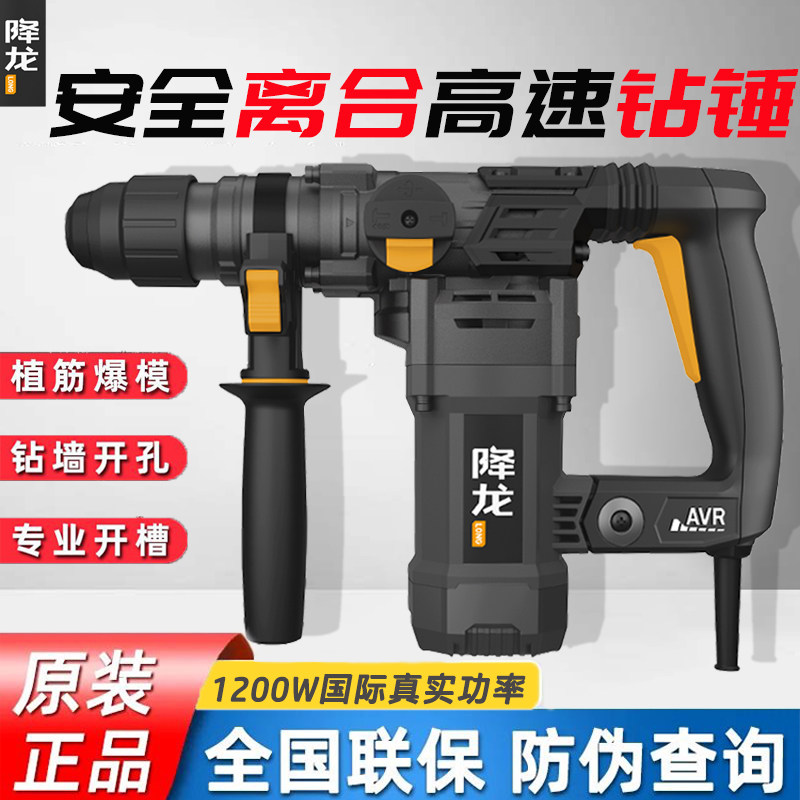 降龙双用电锤大功率冲击钻打混凝土小电镐轻便插电动工具高速打孔