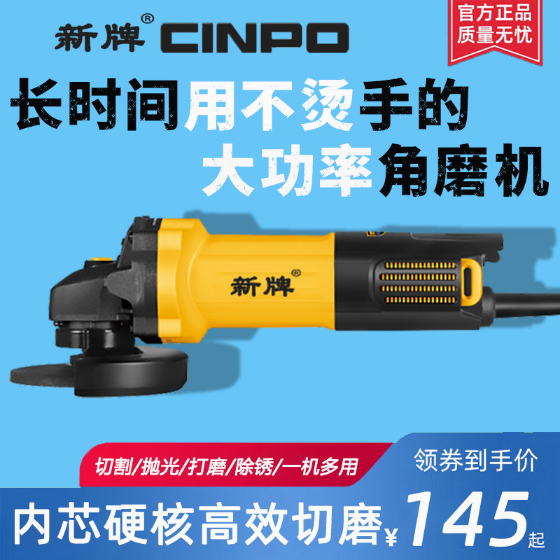 新牌角磨机正品电动磨光机多功能家用220V手磨切割打磨抛光工具机