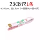 [Wid -wide и толще] Pink Soft Ruler 200 см 1 установка