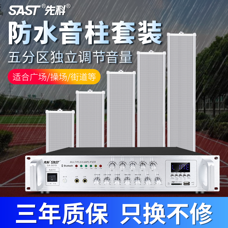 先科ST58室外防水音柱功放音箱套装学校园工程方案户外壁挂式音响