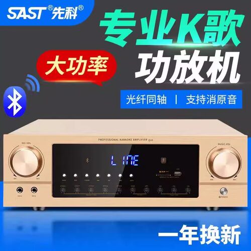 先科9002蓝牙分区功放机