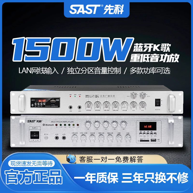 先科专业定压蓝牙功放机大功率音响ip网络校园广播背景音乐广播系