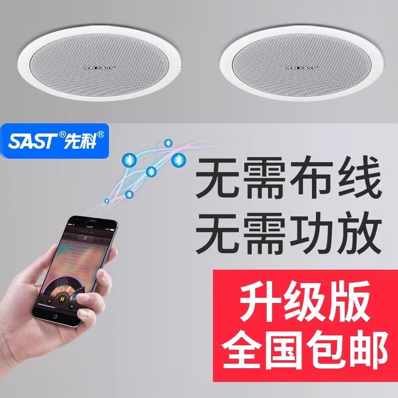 先科S3吸顶AI无线蓝牙音响背景音乐喇叭重低音店铺专用吊顶嵌入式