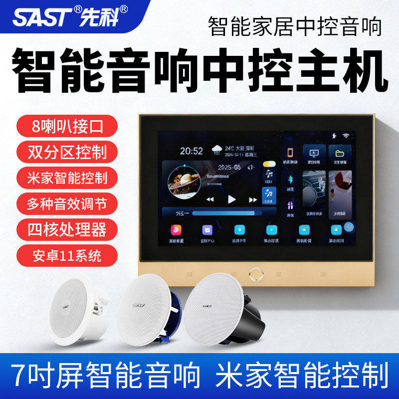 先科X7智能AI吸顶音响吊顶音箱家庭影院客厅背景音乐主机控制器