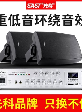 先科P6壁挂音箱音响店铺专用挂壁式吸顶商用功放套装会议餐厅喇叭