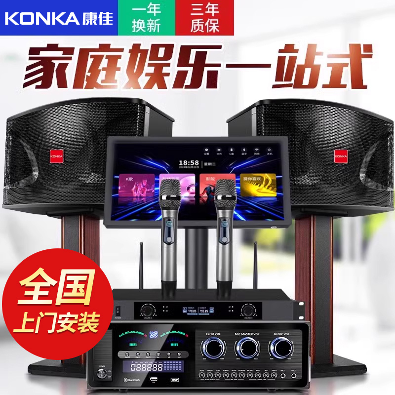 康佳家庭影院音响卡拉OK唱歌套装