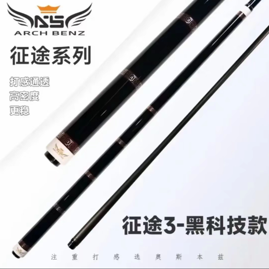 征途3黑科技 优质枫木1:1复原 前支后把都有螺母套保护不易变形