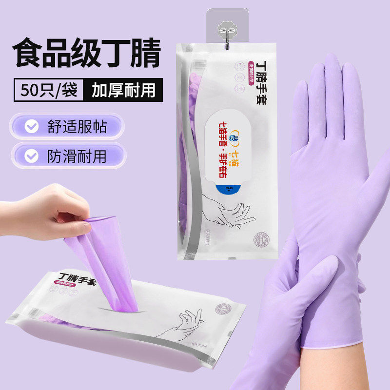 洗碗手套家务厨房耐用丁腈加长加厚橡胶乳胶餐饮食品级,包装,其它包装袋,淘宝优惠券,粉丝福利购,淘宝优惠卷