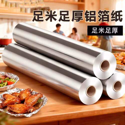加厚锡纸卷烧烤食品级锡箔纸大卷