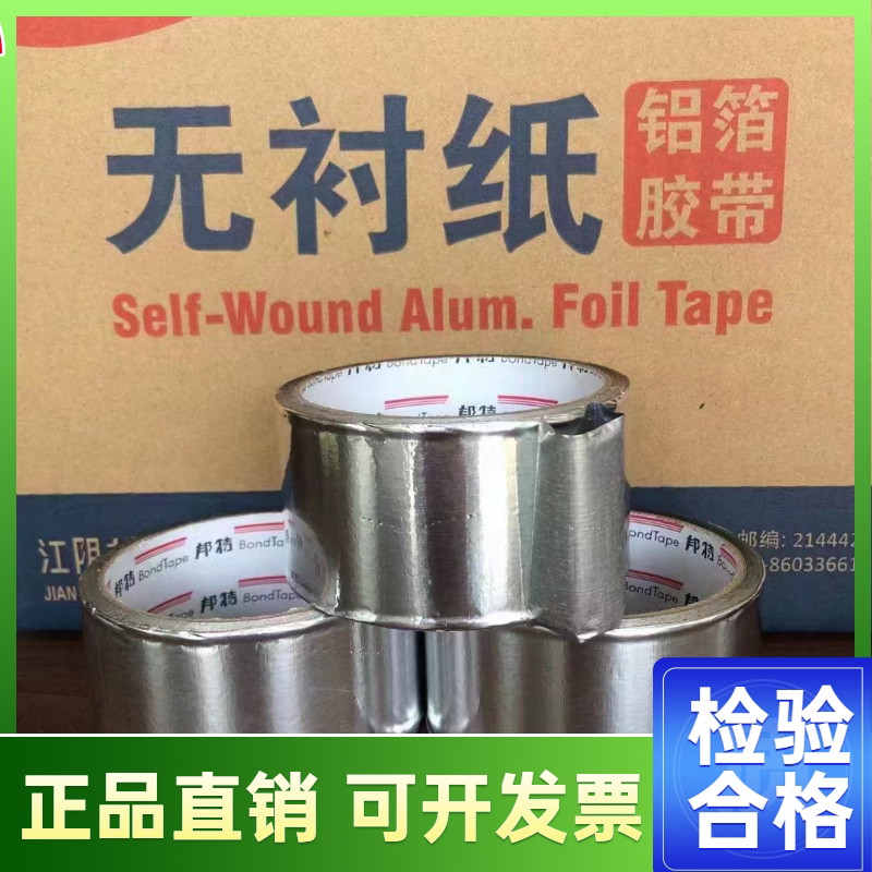邦特无衬纸胶带铝箔胶带风管管道保温板粘接胶带
